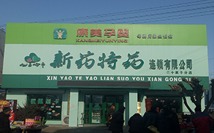 二十家子店.jpg